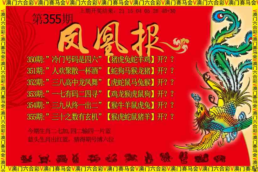 355期凤凰报[图]
