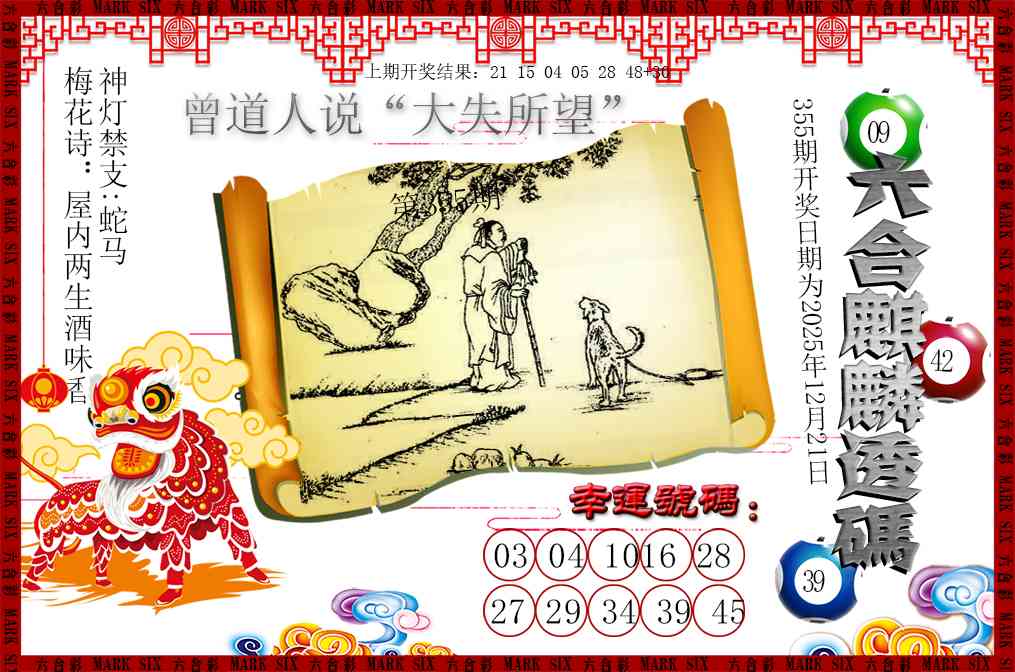 355期六合麒麟透码[图]