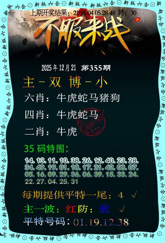 355期不服来战[图]