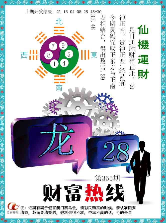 355期财富热线[图]