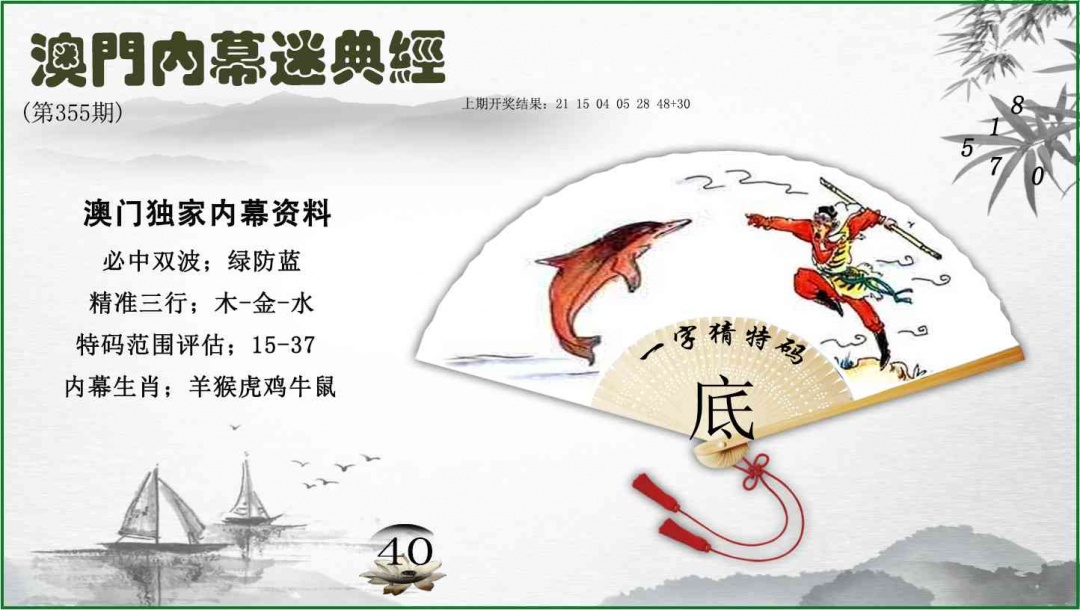 355期内幕秘典经[图]