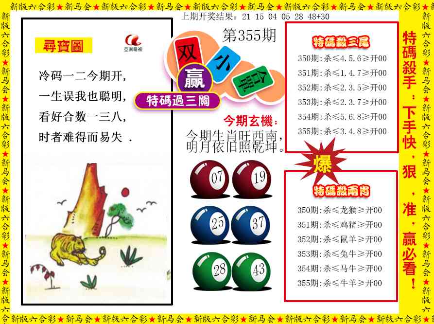 355期特码过三关[图]