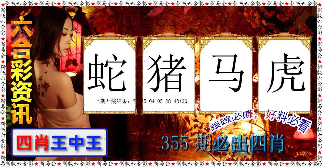 355期六合彩咨讯[图]