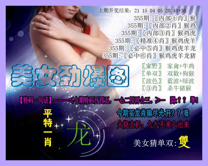 355期美女劲爆图[图]