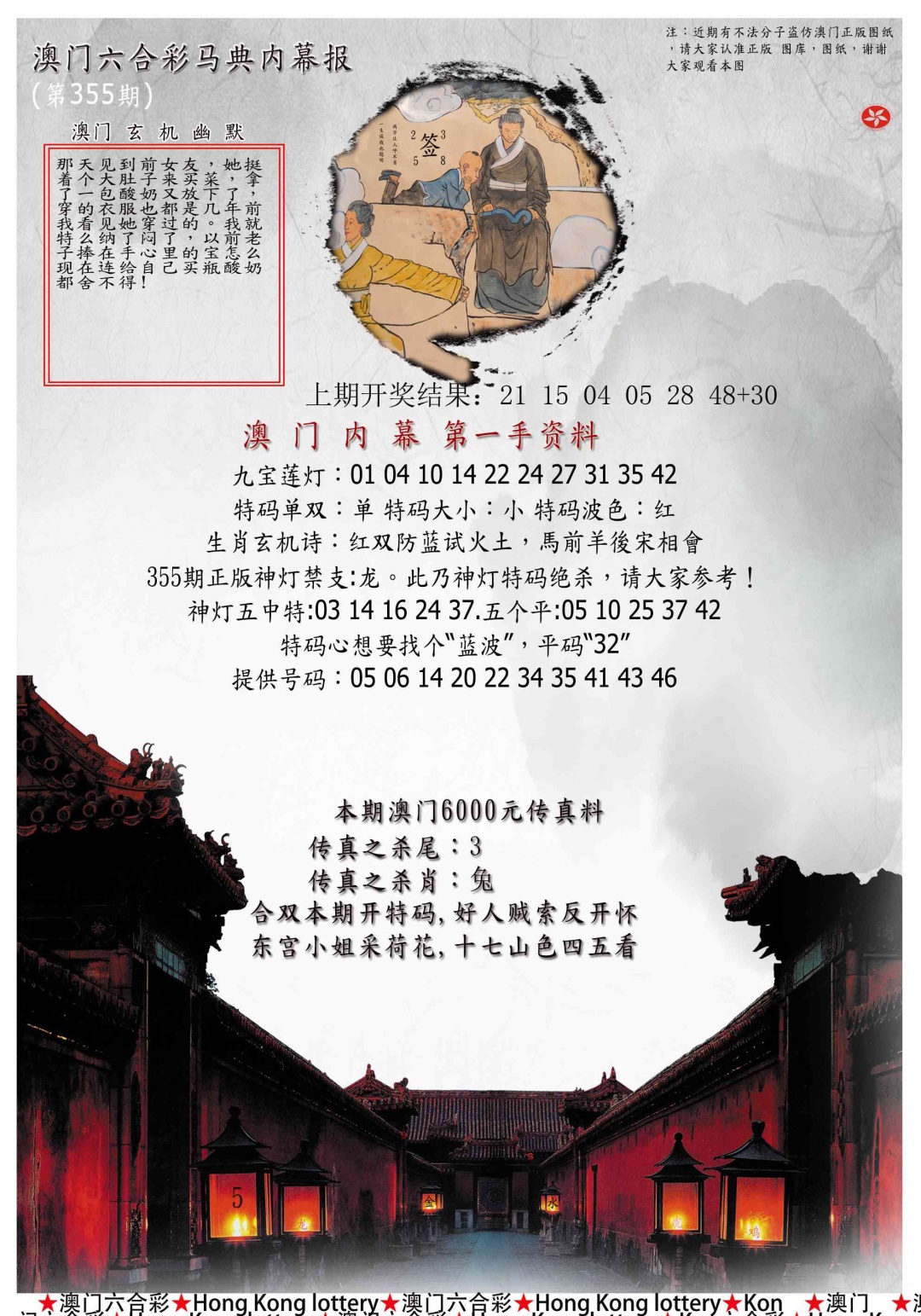 355期马经内幕报[图]