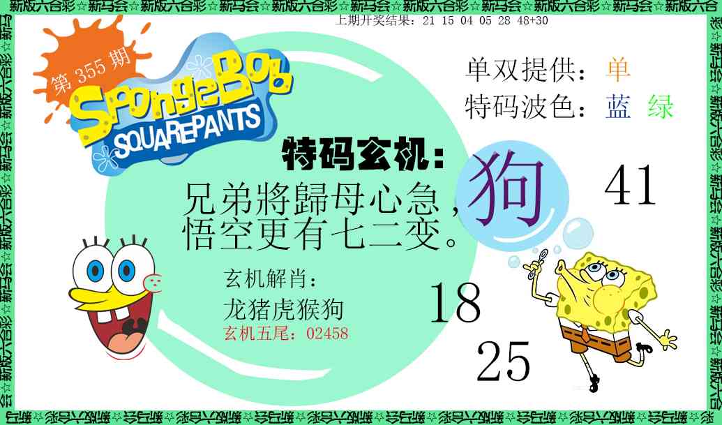 355期新特码玄机[图]