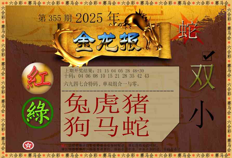 355期金龙报[图]