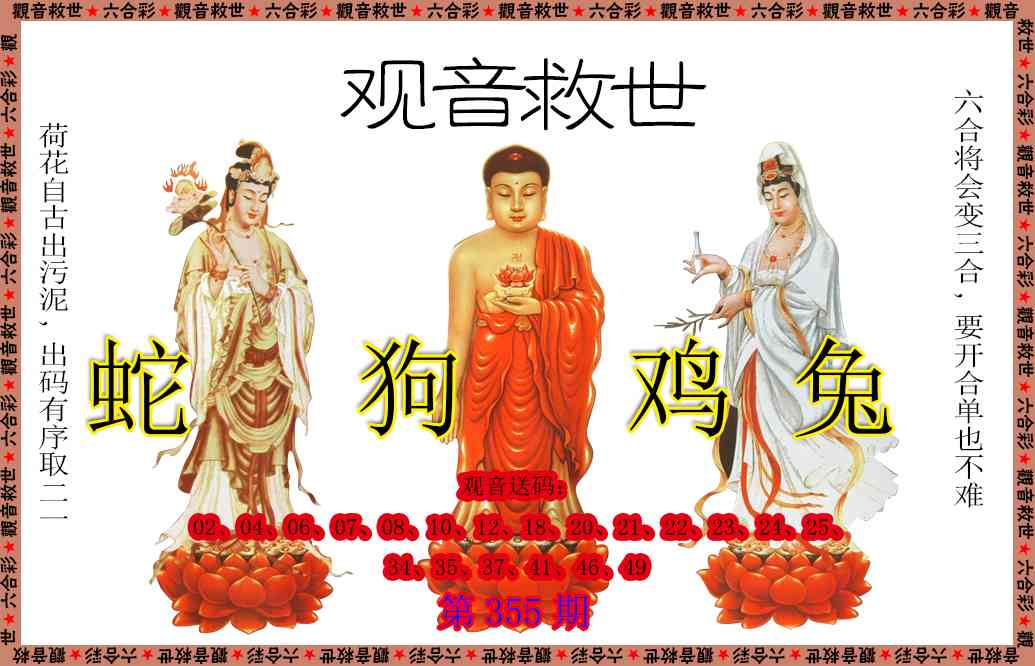 355期观音救世[图]