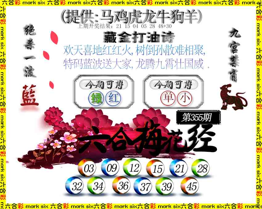 355期六合梅花经[图]