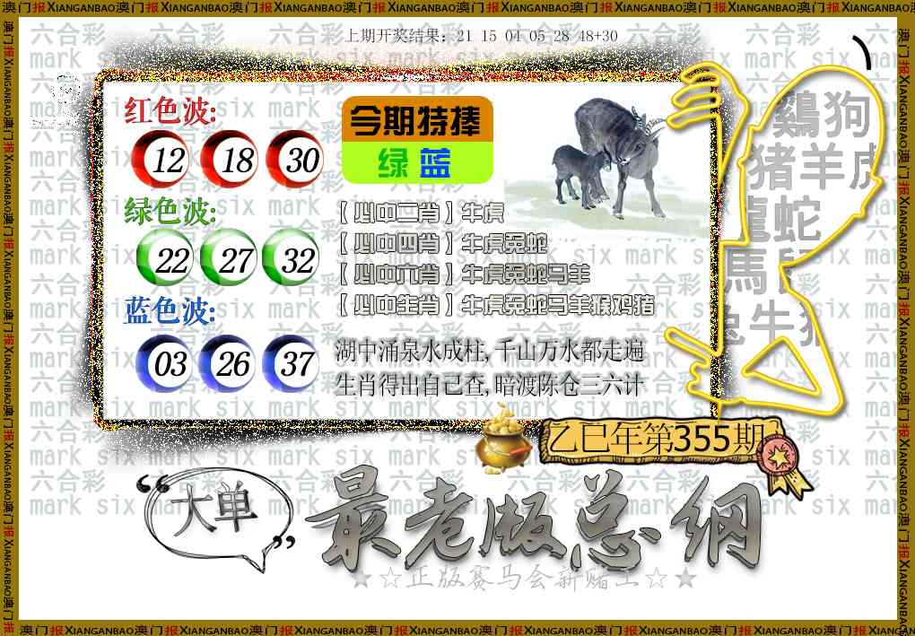 355期最老版总纲[图]