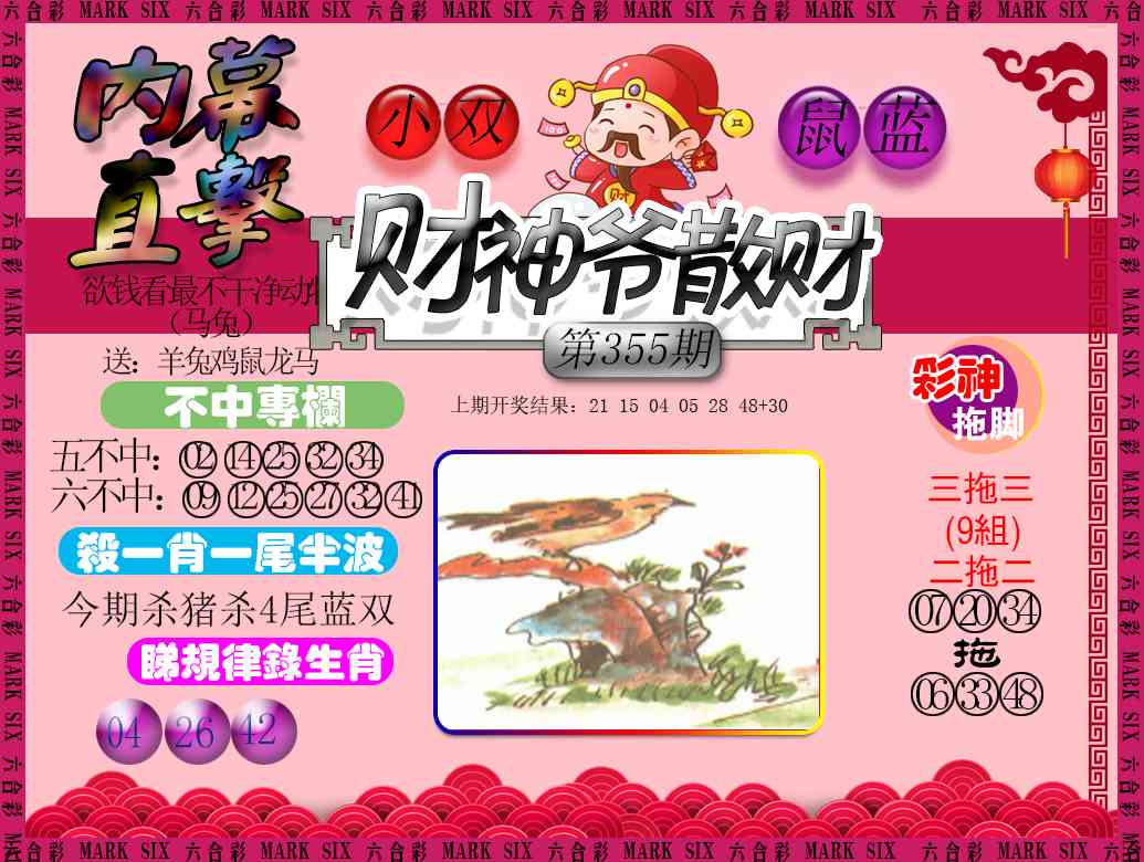 355期财神爷散财[图]