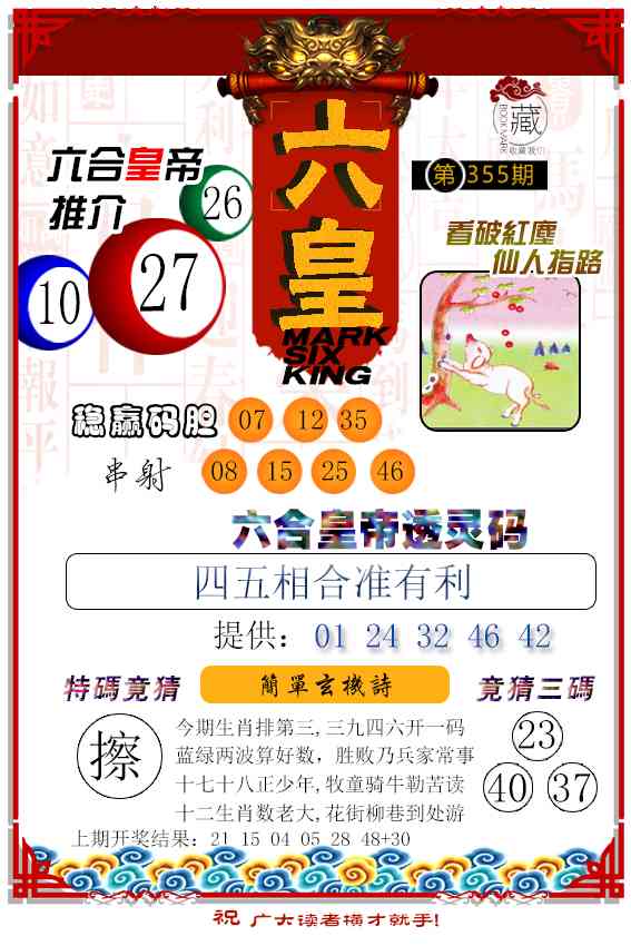 355期六皇[图]