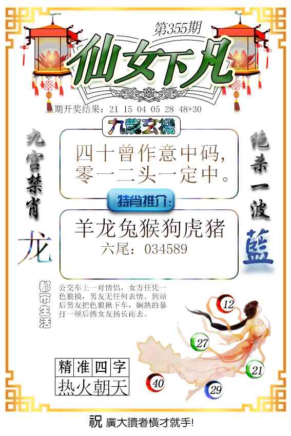 355期仙女下凡[图]