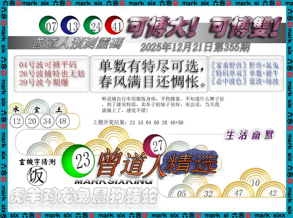 355期曾道人精选[图]