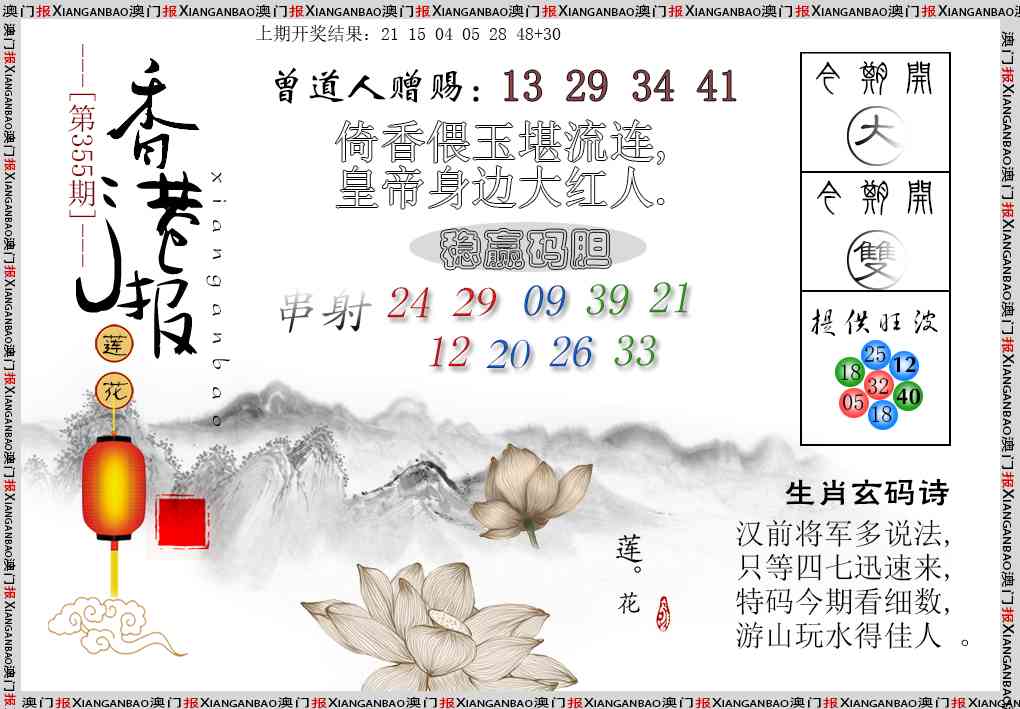 355期报莲花篇[图]
