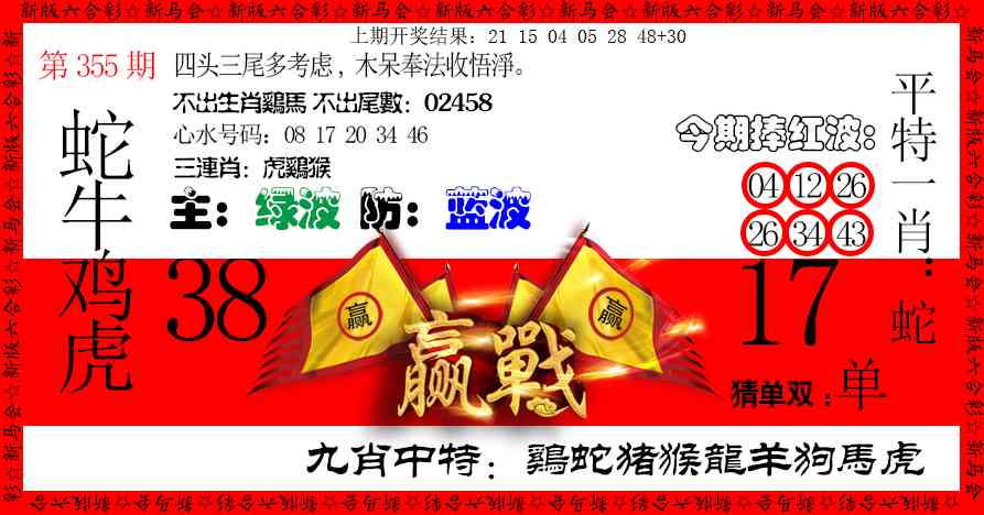 355期赢站[图]