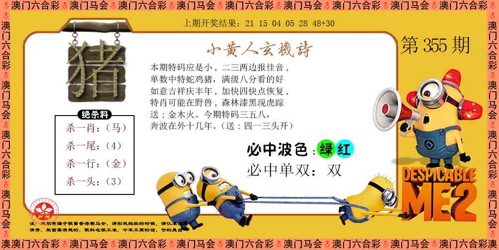 355期小黄人玄机诗[图]
