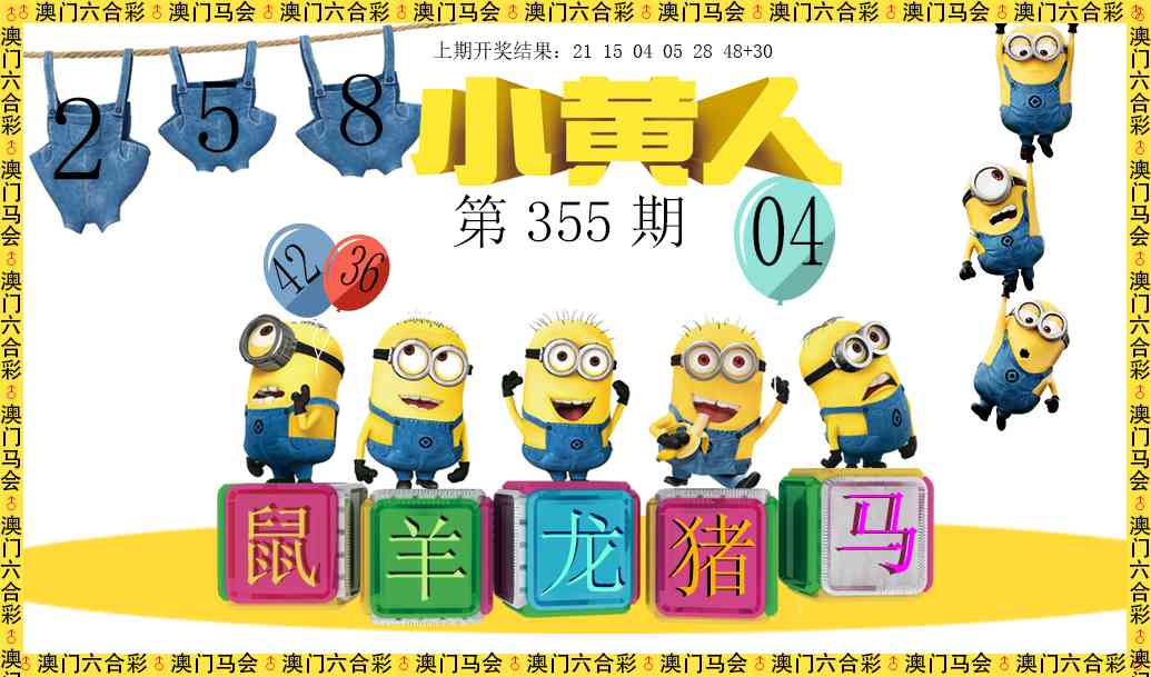 355期小黄人[图]