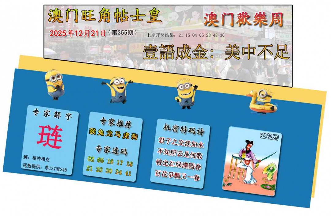 355期旺角贴士皇[图]