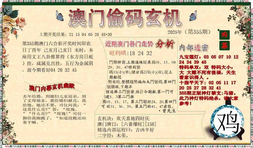 355期偷码玄机[图]