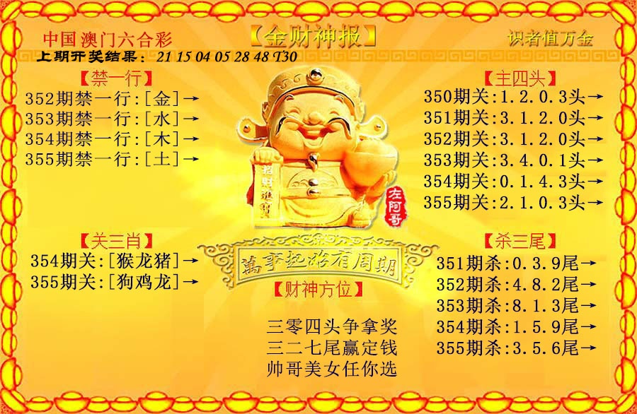 355期金财神[图]
