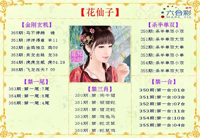 355期花仙子[图]