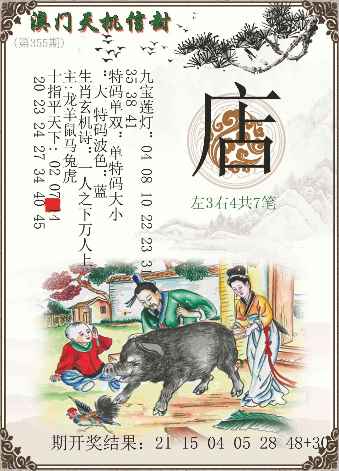 355期天机信封[图]