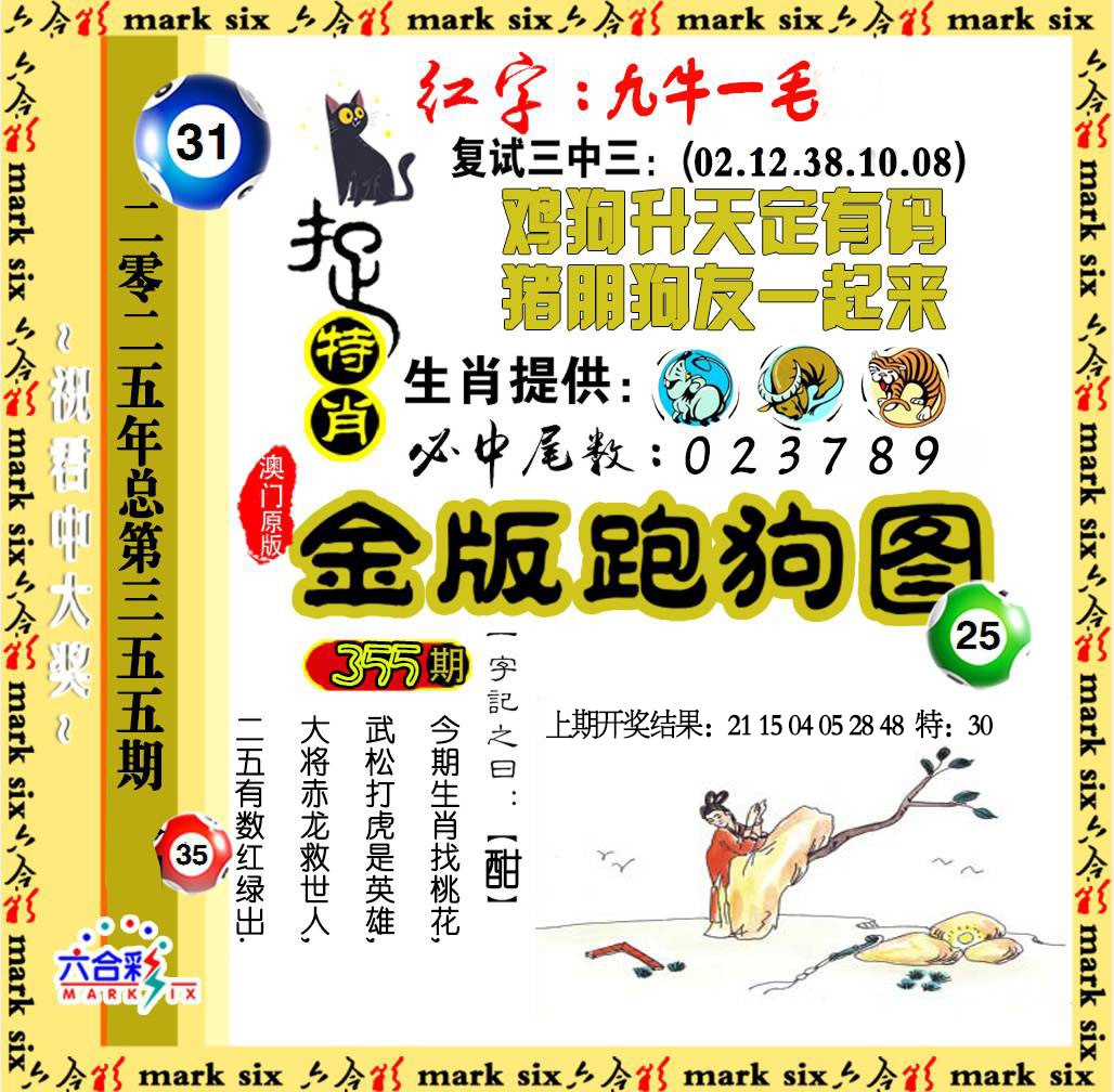 355期金版跑狗图[图]