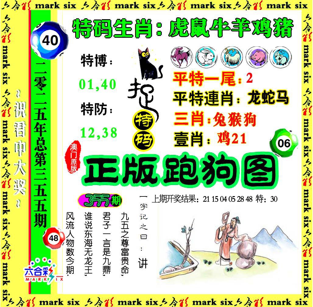 355期正版跑狗图[图]