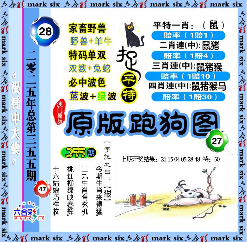355期原版跑狗图[图]