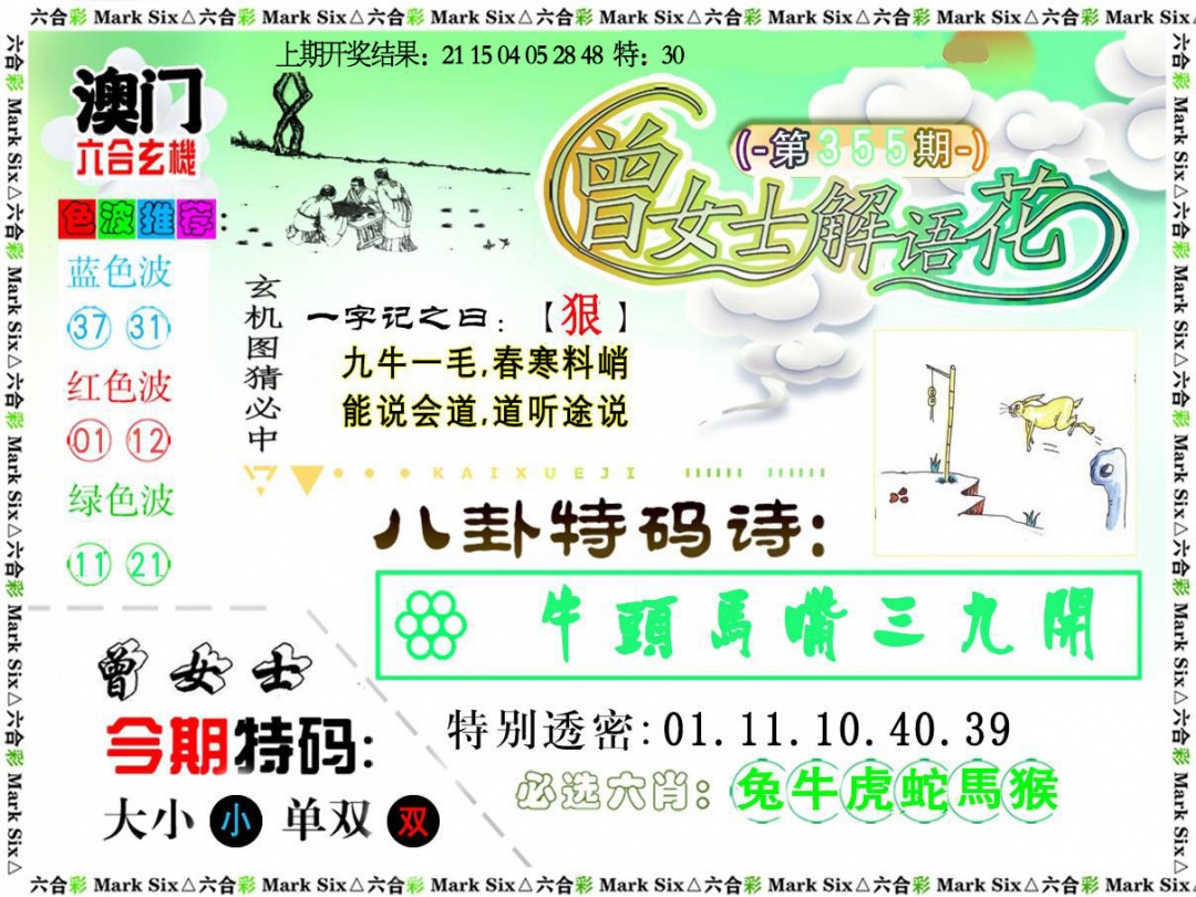 355期曾女士解语花[图]