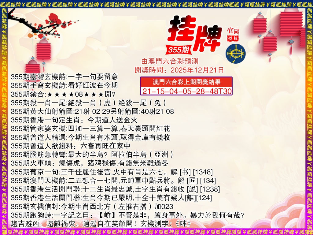 355期挂牌4[图]