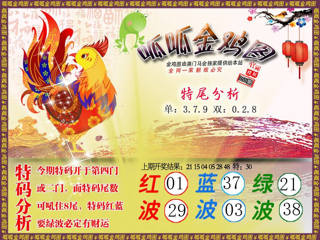 355期金鸡1[图]