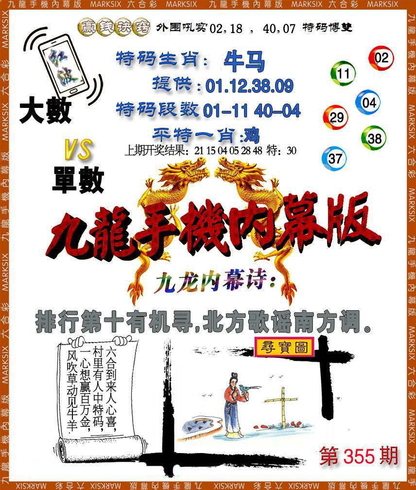 355期手机内幕[图]