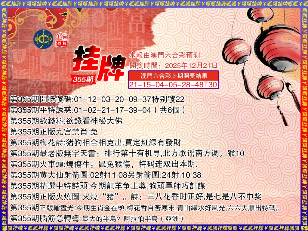 355期挂牌3[图]