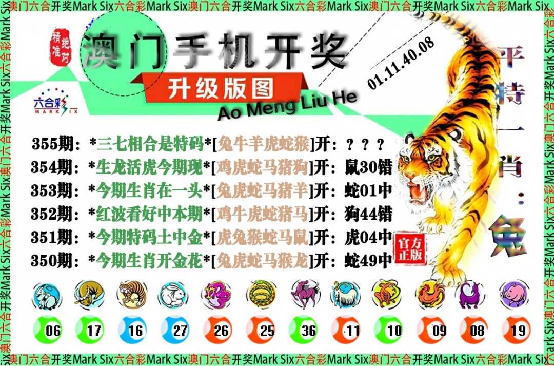 355期手机开奖图[图]