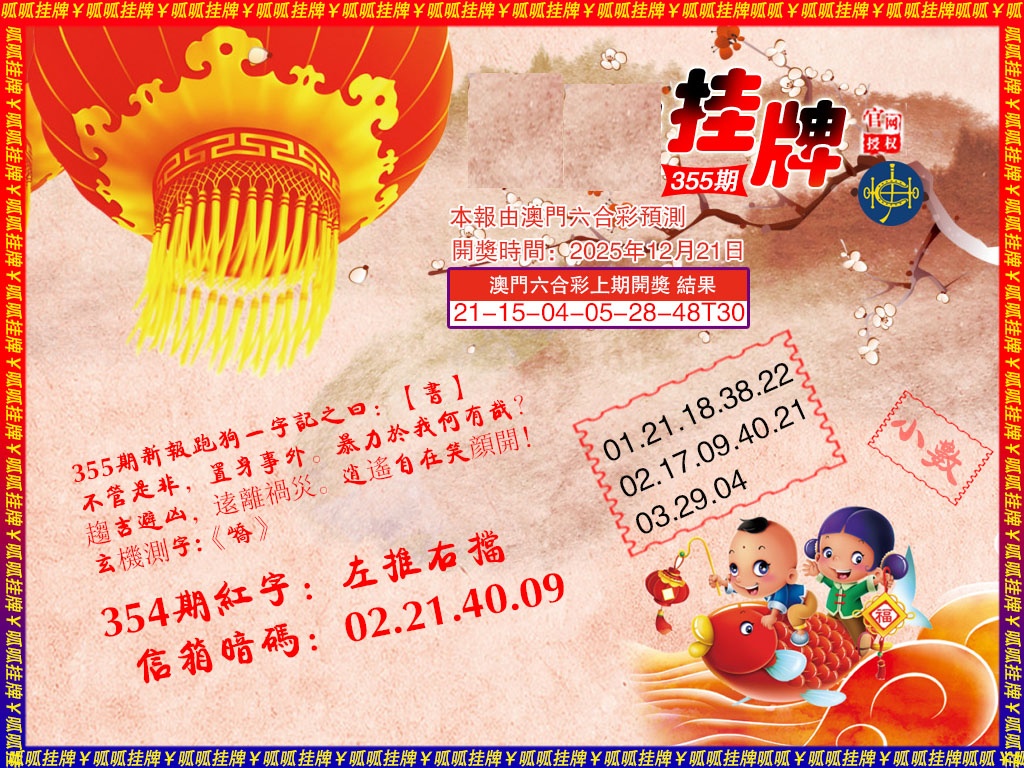 355期挂牌2[图]
