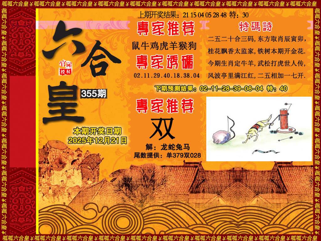 355期六合皇1[图]