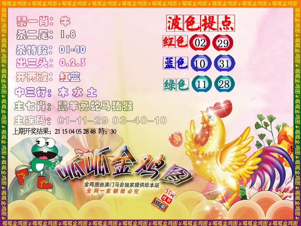 355期金鸡3[图]