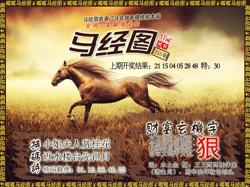 355期马经10[图]