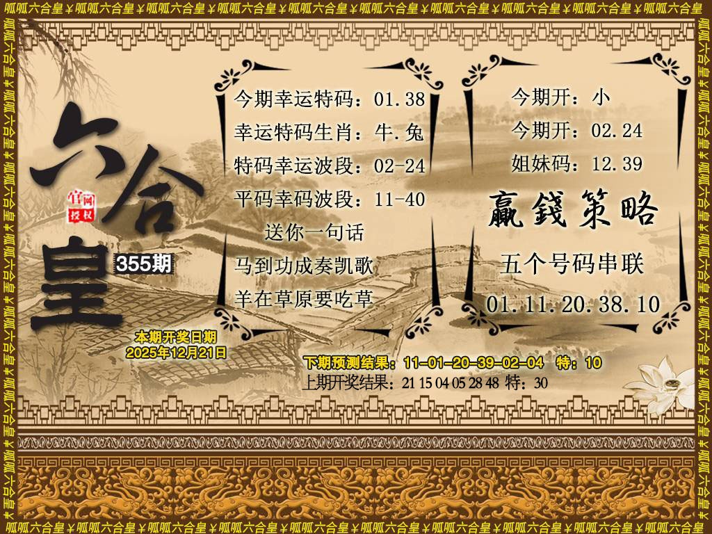 355期六合皇4[图]