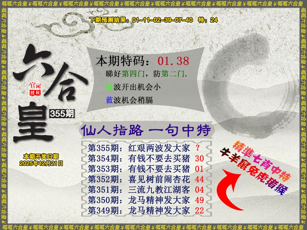 355期六合皇5[图]