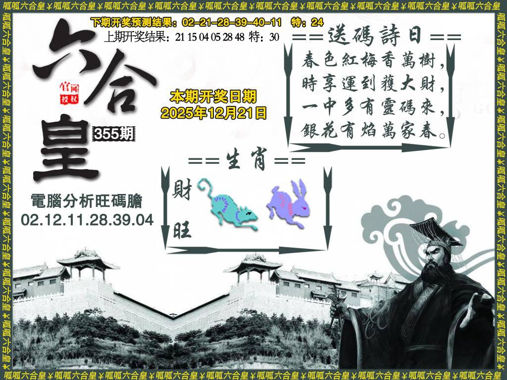 355期六合皇3[图]
