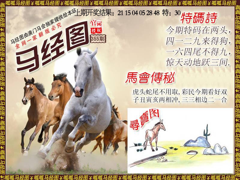 355期马经1[图]