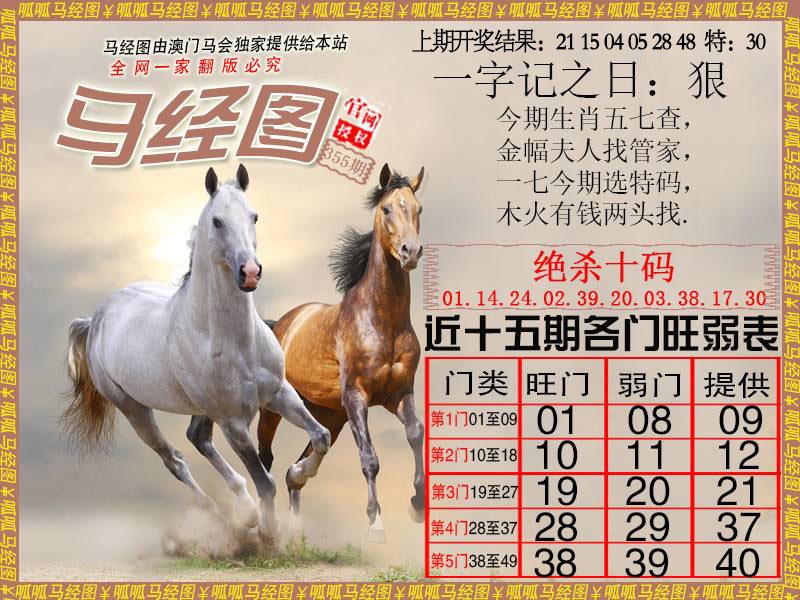 355期马经4[图]