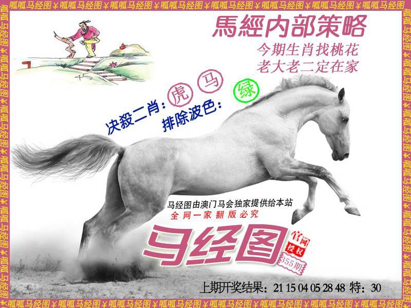 355期马经5[图]