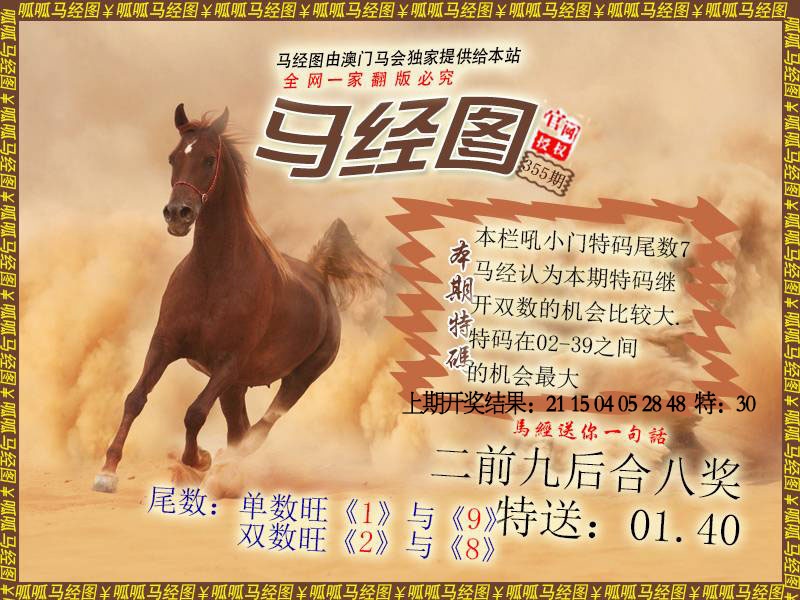 355期马经2[图]