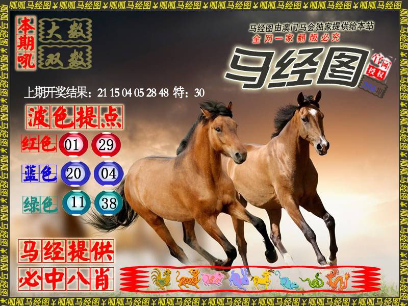 355期马经3[图]