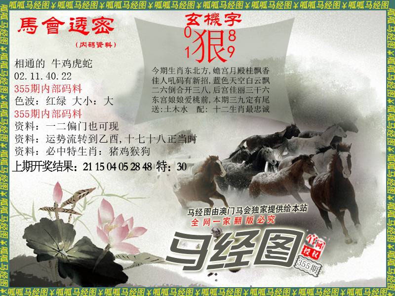355期马经9[图]