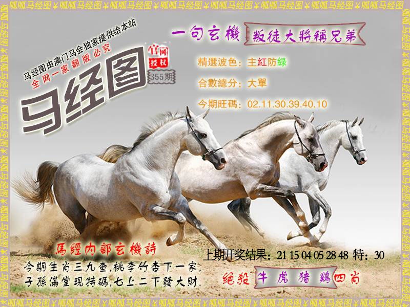 355期马经6[图]